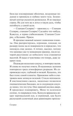 Солярис с доставкой по Минску от 70 рублей бесплатно!